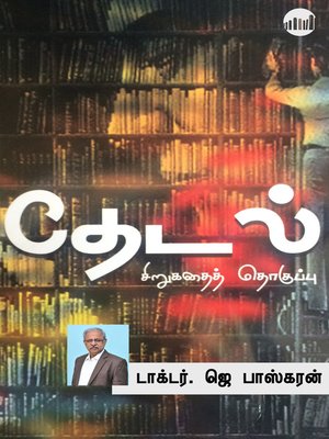 cover image of Thedal